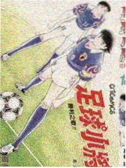 纸页边缘的少年漫画封面